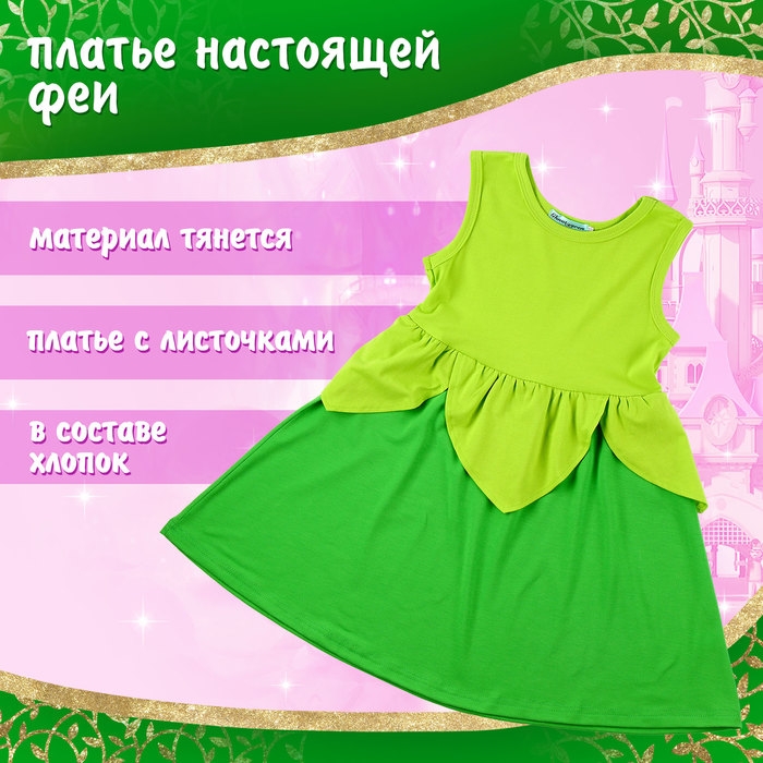 Карнавальный набор «Сказочная фея», рост 98–104 см Карнавальный набор «Сказочная фея», рост 98–104 см