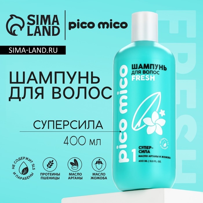 Шампунь для волос с маслом арганы и жожоба, супер-сила, 400 мл, PICO MICO Шампунь для волос с маслом арганы и жожоба, супер-сила, 400 мл, PICO MICO
