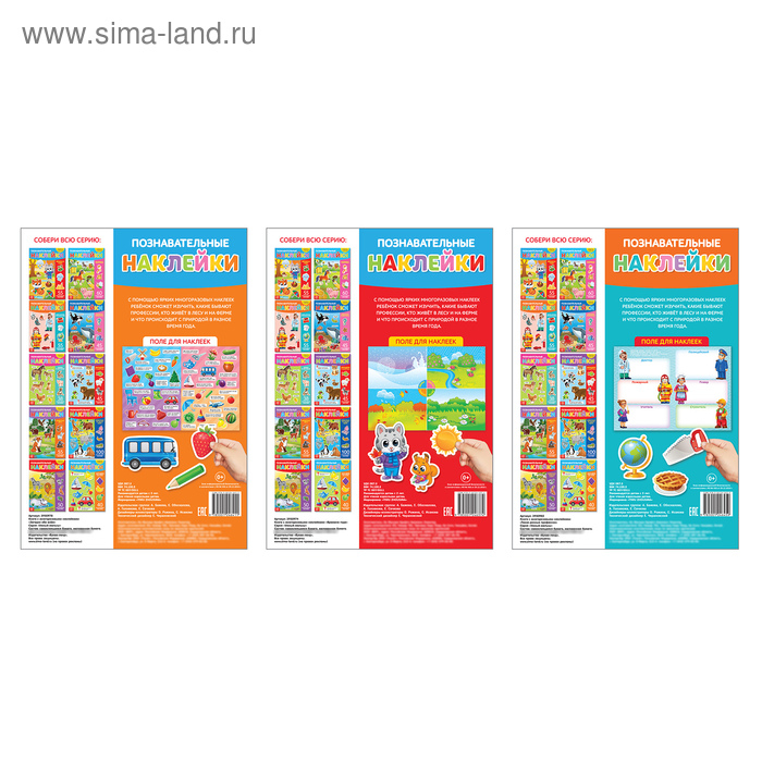 Наклейки многоразовые набор «Познавательные» №1, 3 шт., формат А4 Наклейки многоразовые набор «Познавательные» №1, 3 шт., формат А4