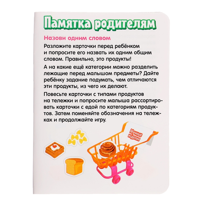 Развивающий набор «Разбери по тележкам» Развивающий набор «Разбери по тележкам»
