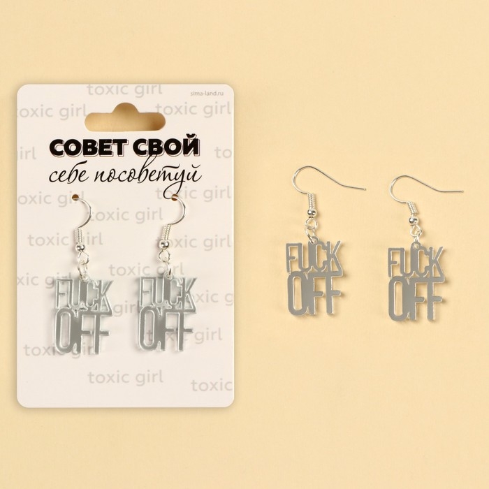 Серьги «OFF», 6 х 9 см Серьги «OFF», 6 х 9 см