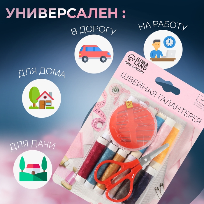 Швейный набор, 23 предмета, в блистере, цвет МИКС Швейный набор, 23 предмета, в блистере, цвет МИКС
