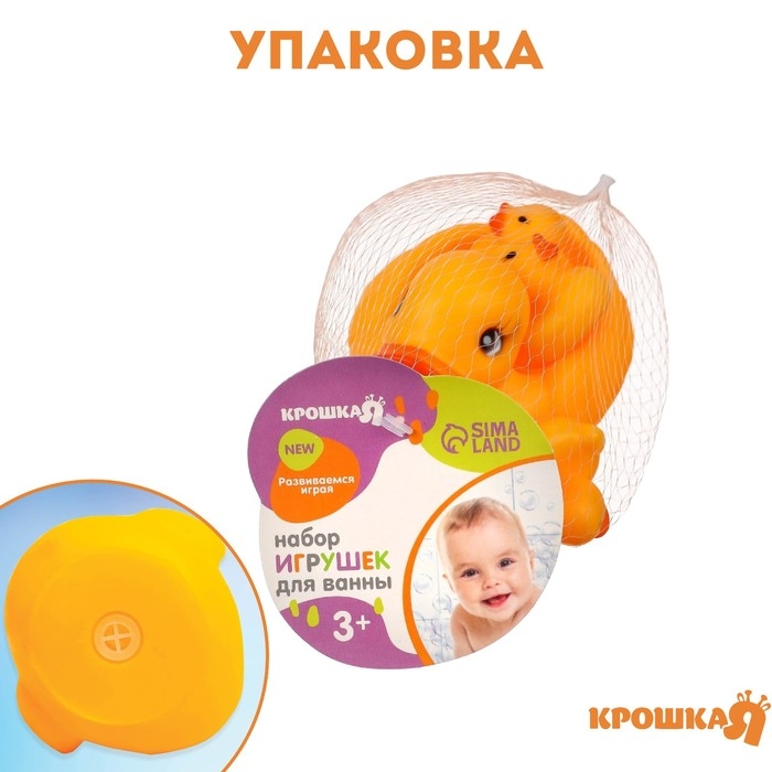 Набор резиновых игрушек для ванны «Мыльница: Утки», 13 см, с пищалкой, 4 шт, Крошка Я Набор резиновых игрушек для ванны «Мыльница: Утки», 13 см, с пищалкой, 4 шт, Крошка Я