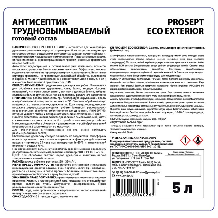 Антисептик трудновымываемый для наружных работ PROSEPT ECO EXTERIOR, 5 л Антисептик трудновымываемый для наружных работ PROSEPT ECO EXTERIOR, 5 л