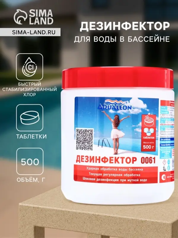 Быстрый стабилизированный хлор для бассейна Aqualeon таблетки по 20 г, 0.5 кг