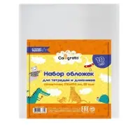 Набор обложек ПЭ 10 штук, 210&times;350 мм, 35 мкм, для тетрадей и дневников (в мягкой обложке)