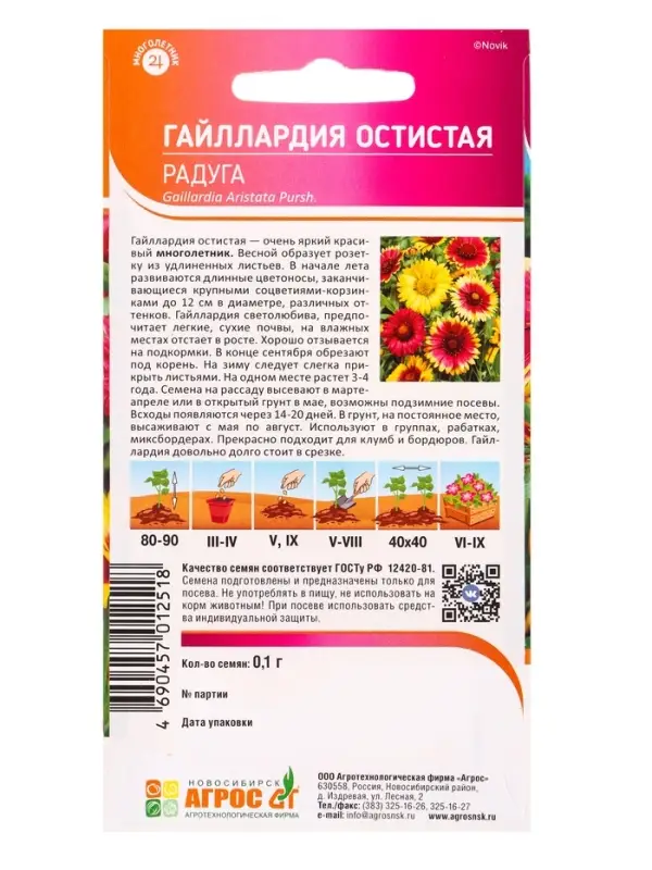 Семена Гайллардия остистая Радуга 0,1 г Семена Гайллардия остистая Радуга 0,1 г