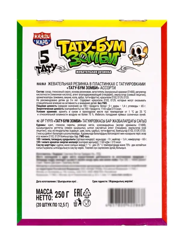 Жевательная резинка в пластинках с татуировками Жевательная резинка в пластинках с татуировками "ТАТУ-БУМ ЗОМБИ" ассорти 12,5гр