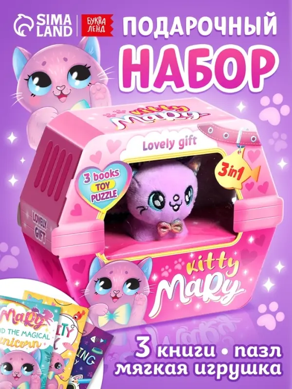 Подарочный набор 3в1 &laquo;Kitty Mary&raquo;, 3 книги, пазл, мягкая игрушка