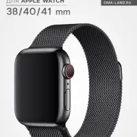 Ремешок для Apple Watch 38 40 41 мм, миланская петля, чёрный