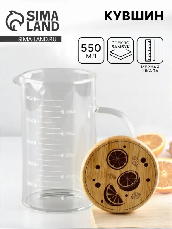 Кувшин для воды с крышкой &laquo;Апельсин&raquo;, 550 мл, мерный