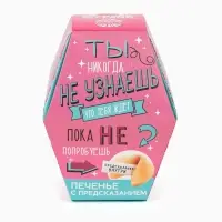 Печенье с предсказанием &laquo;Узнай что тебя ждёт&raquo;, 1 шт.