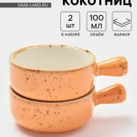Кокотницы Magistro &laquo;Церера&raquo;, набор 2 шт., 100 мл, d=7.5 см, фарфор, оранжевые