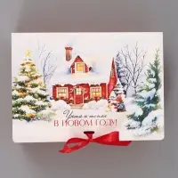 Складная коробка-книга &laquo;Уютный Новый год&raquo;, 21 х 15 х 7 см