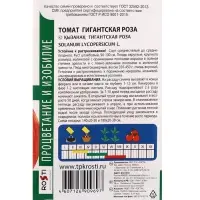 Семена Томат &laquo;Гигантская роза&raquo;, 0.1 г, &laquo;Агроуспех&raquo;