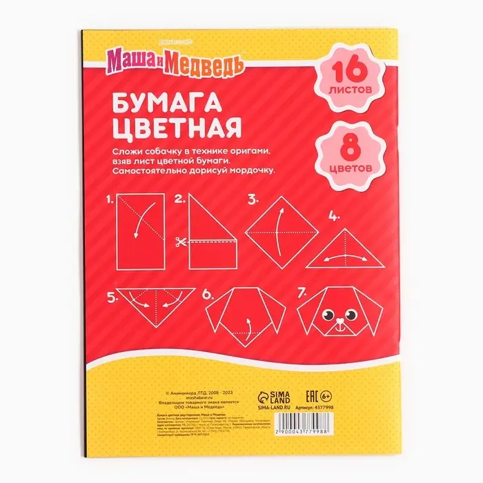 Цветная бумага, А4, 16 листов, 8 цветов, немелованная, двустороняя, на скрепке, 48 г/м&sup2;, &laquo;Маша и медведь&raquo;