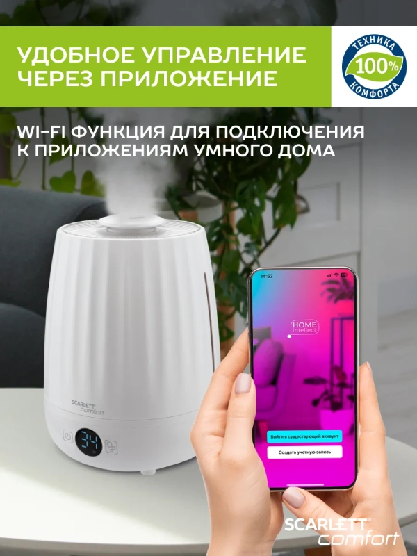 Ультразвуковой увлажнитель воздуха SC-AH986E102 с Wi-Fi Ультразвуковой увлажнитель воздуха SC-AH986E102 с Wi-Fi