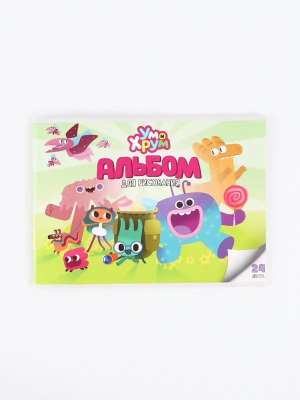 УМ И ХРУМ Альбом для рисования А4, 24 листа