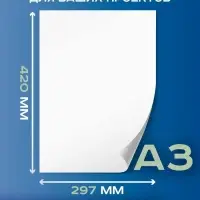 Набор ватманов чертёжных А3, 100 листов, 200 г/м&sup2;, ГОЗНАК