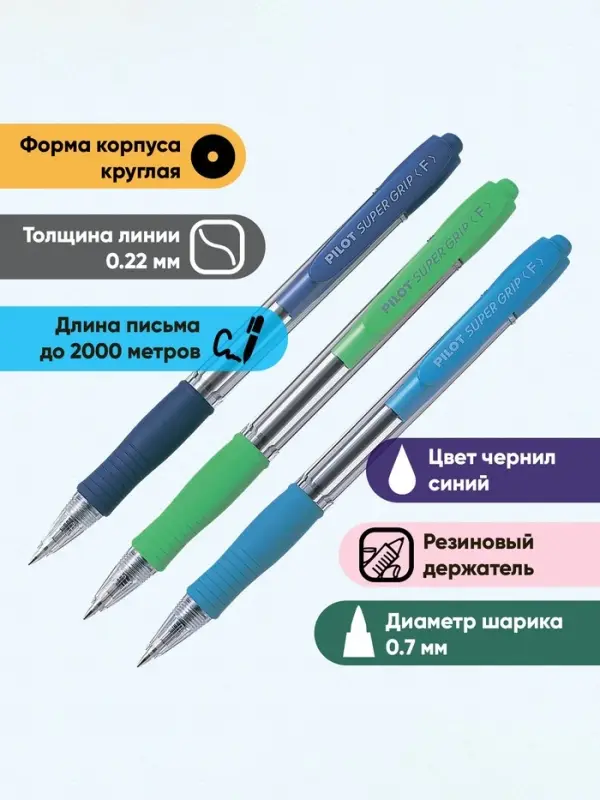 Набор шариковых ручек Pilot Super Grip, 3 штуки, автоматические, синий стержень, на масляной основе, узел 0.7 мм, резиновый упор
