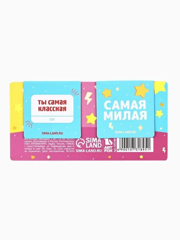 Магнитные закладки 2 шт., 4×4 см, на подложке «Самой прекрасной»