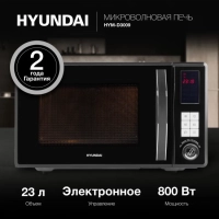 Микроволновая Печь HYM-D3009 23л 800Вт черный