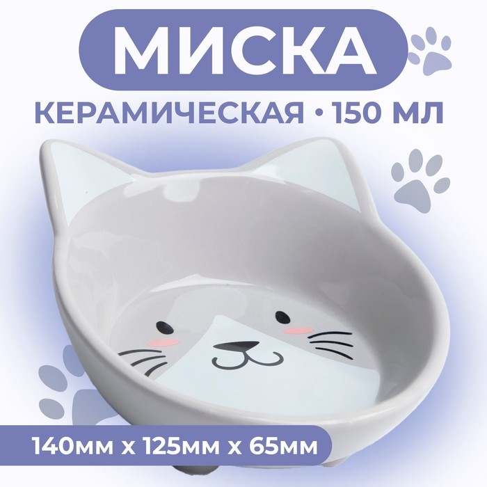 Миска керамическая  Миска керамическая "Голова кота" 150 мл  14 x 12,5 x 6,5 cм, серая