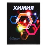 Тетрадь предметная 48 листов в клетку Calligrata «3D. Химия», серые листы Тетрадь предметная 48 листов в клетку Calligrata «3D. Химия», серые листы