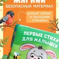 Книжка мягкая &laquo;Стихи&raquo;, 12&times;12 см