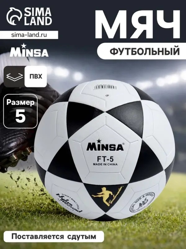 Мяч футбольный MINSA, PVC, машинная сшивка, 32 панели, р. 5