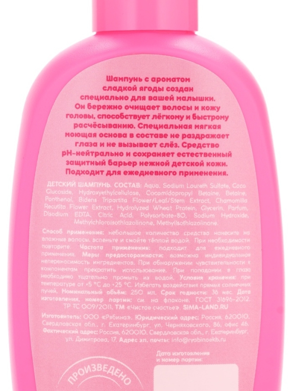 Детский шампунь для девочек, 250 мл., аромат сладкой ягоды