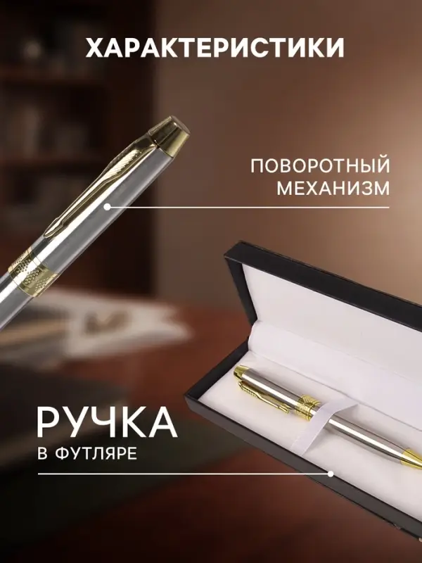 Ручка подарочная Calligrata &laquo;Стиль&raquo;, шариковая, поворотная, в футляре кожзам, корпус серебристый с золотым