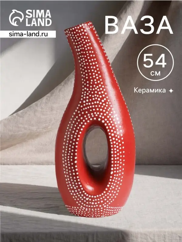 Ваза терракота &laquo;Рамос&raquo;, 22&times;19&times;54 см, керамика