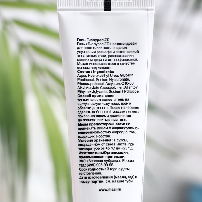 Гель для тела «Гиалурол ZD» увлажняющий, 50 мл. Гель для тела «Гиалурол ZD» увлажняющий, 50 мл.