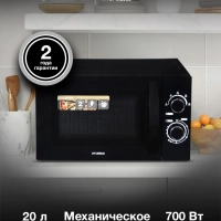 Микроволновая Печь HYM-M2063 20л 700Вт черный