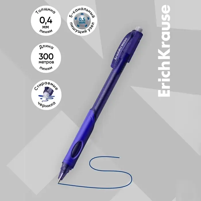 Стираемая ручка ErichKrause. ErgoLine Magic, гелевая, синий стержень, узел 0.5 мм