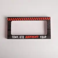 Коробка для шоколада, кондитерская упаковка, «23 февраля», с окном, 17.3 х 8.8 х 1.5 см