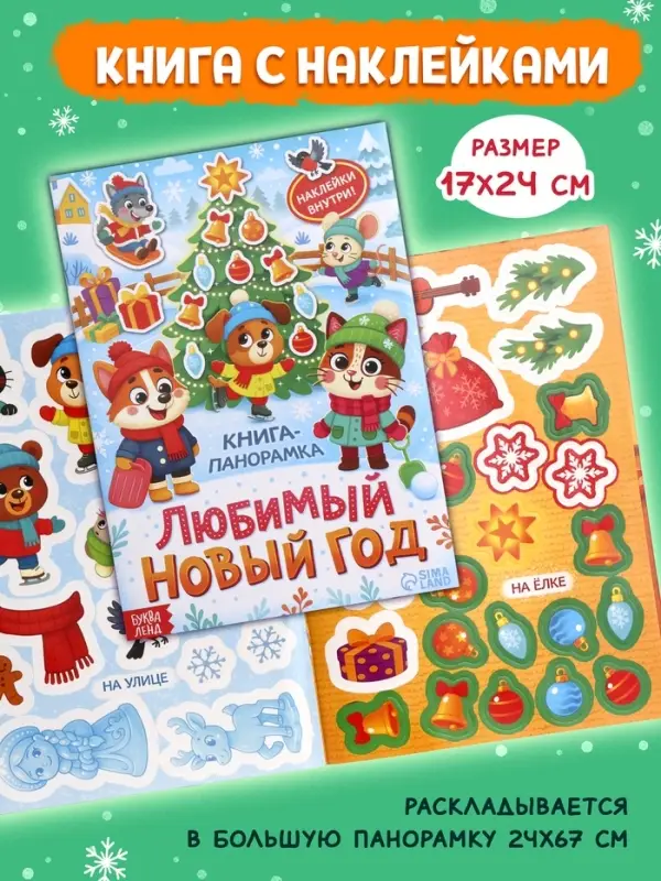 Новогодний набор &laquo;Подарок под ёлочку&raquo;, 5 книг