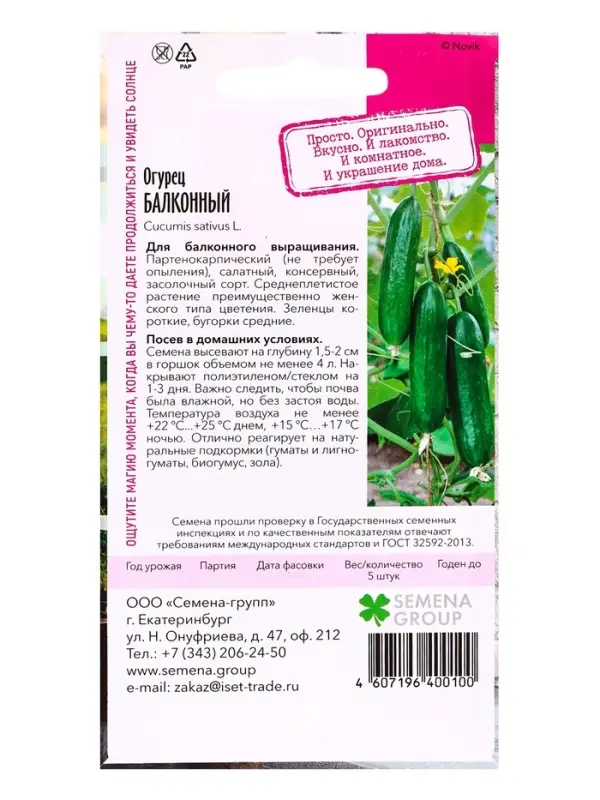 Семена  Семена "Растёт дома!" Огурец Балконный 5 шт.