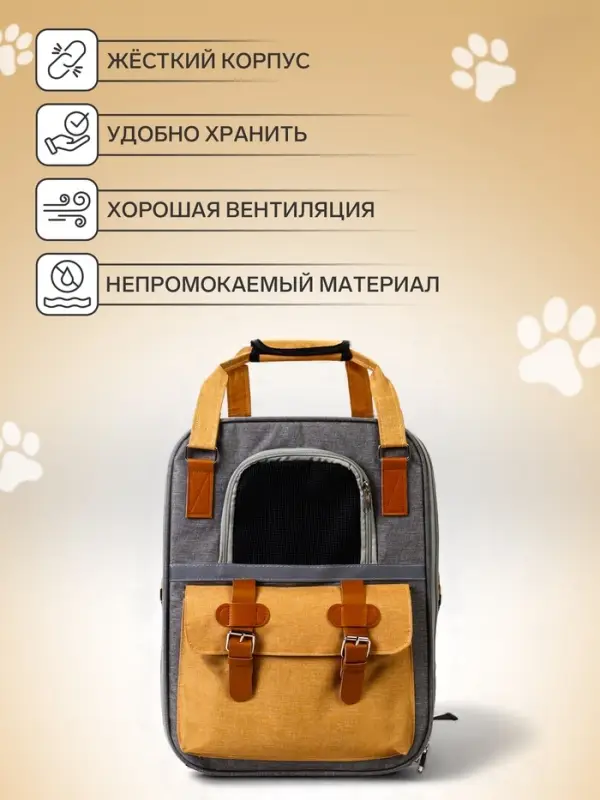 Рюкзак-переноска для кошек и собак, 30&times;21&times;41 см, серый, жёлтый