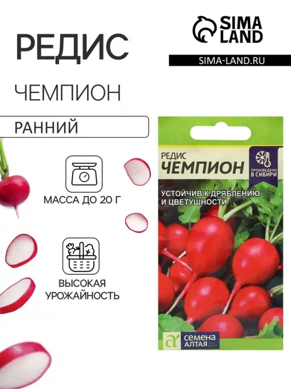 Семена Редис "Чемпион", раннеспелый, ц/п, 2 г