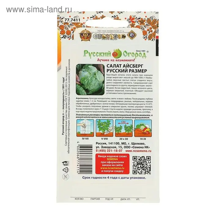 Семена Салат Русский размер "Айсберг", 0,3 г