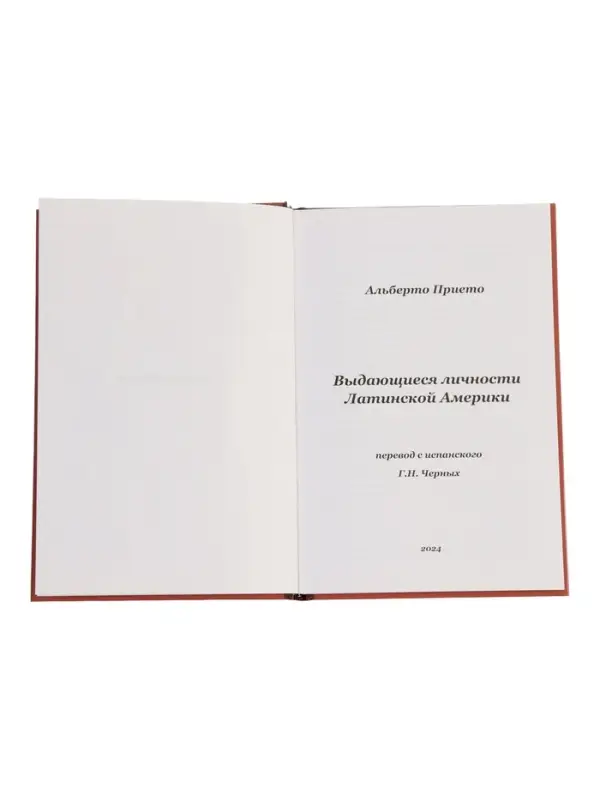 Книга &laquo;Выдающиеся личности латинской Америки&raquo;, Альберто Прието