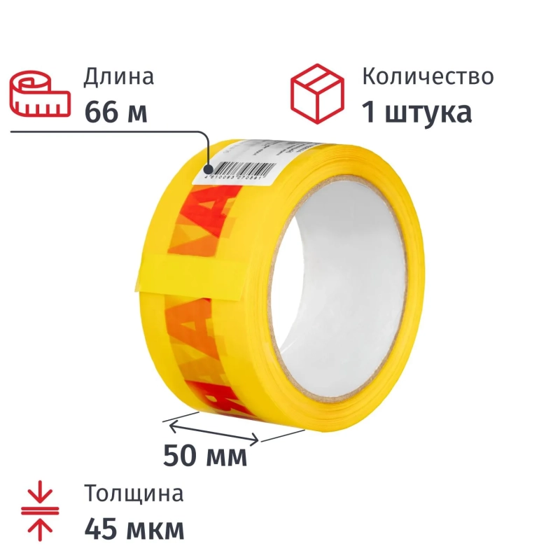 Клейкая лента Unibob с логотипом АКЦИЯ 50ммх66м 45мкм