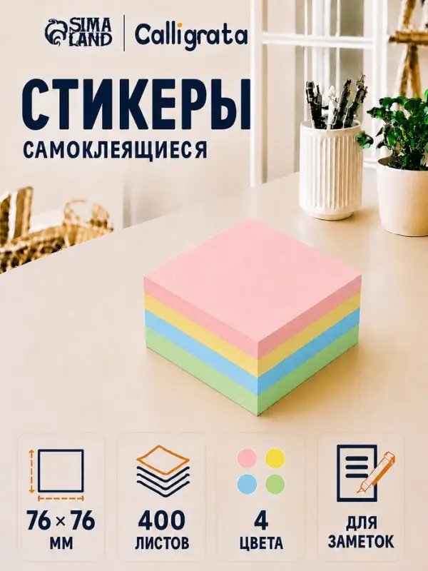 Блок с липким краем, 76&times;76 мм, 400 листов, пастель, 4 цвета
