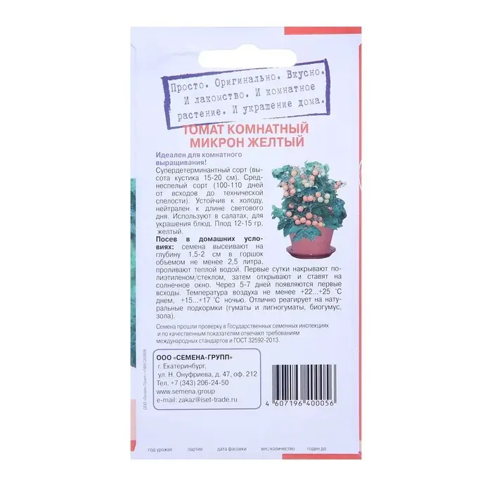 Семена  Семена "Растёт дома!" Томат Микрон Жёлтый  5 шт.