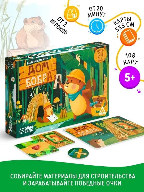 Настольная игра &laquo;Дом бобра&raquo;, развивающая, 5+, 108 карт