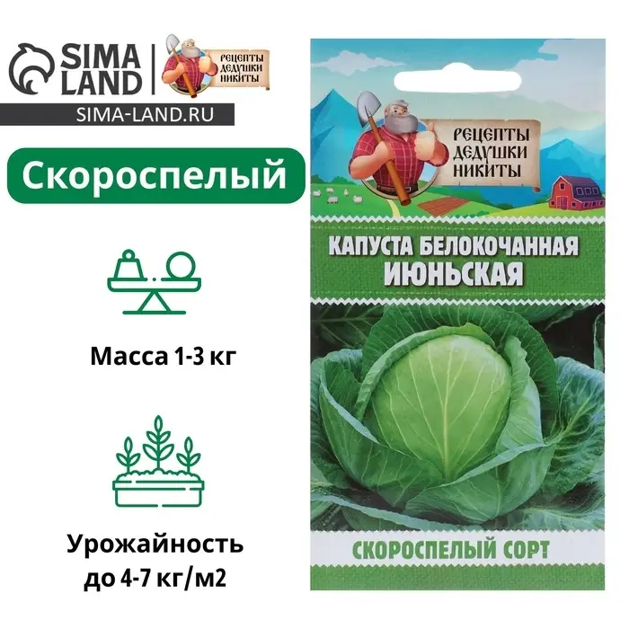 Семена Капуста белокочанная &laquo;Июньская&raquo;, 0.5 г, скороспелая, &laquo;Рецепты дедушки Никиты&raquo;