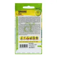 Семена цветов Цинния "Энви", георгиновая, Сем. Алт, ц/п, 0,3 г Семена цветов Цинния "Энви", георгиновая, Сем. Алт, ц/п, 0,3 г