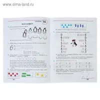 Рабочая тетрадь для детей 5-6 лет &laquo;Счёт от 0 до 10&raquo;. Игнатьева Л. В.